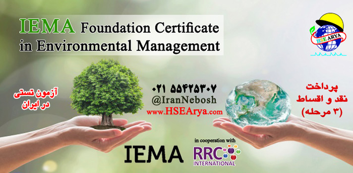 گواهینامه پایه IEMA در مدیریت زیست محیطی IEMA Foundation Certificate in Environmental Management - IEMA Iran - HSE Arya - RRC