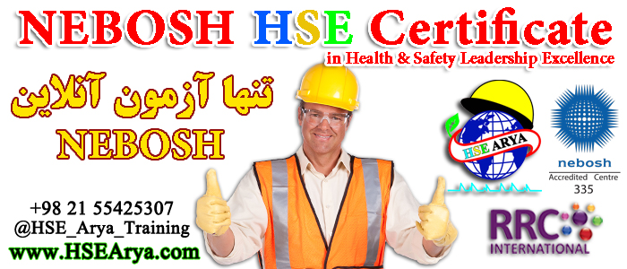 گواهینامه HSE نبوش در ارتقاء رهبری ایمنی و بهداشت (HSL) - تنها آزمون آنلاین نبوش