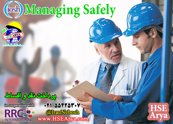 IOSH Managing Safely - مدیریت ایمن آیوش - HSE Arya - RRC - Iran - Online
